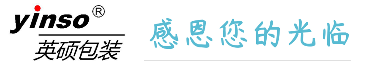 英碩醫(yī)療器械無(wú)菌包裝