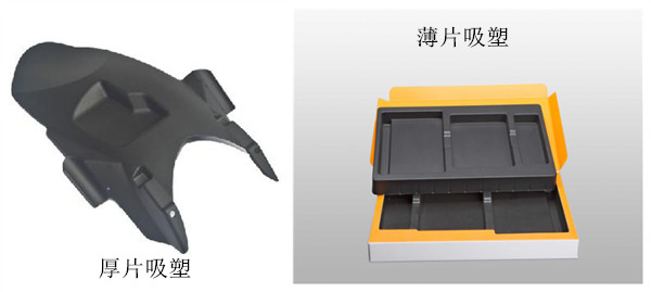 厚片吸塑跟薄片吸塑有什么區(qū)別？