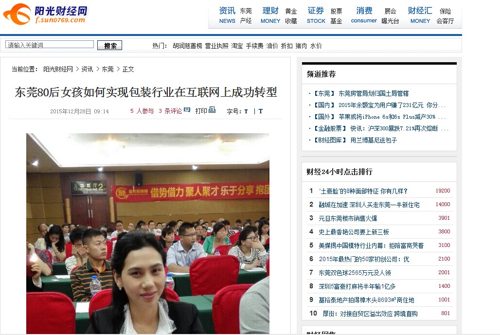 英碩包裝總經(jīng)理上了東莞陽光財(cái)經(jīng)網(wǎng)！