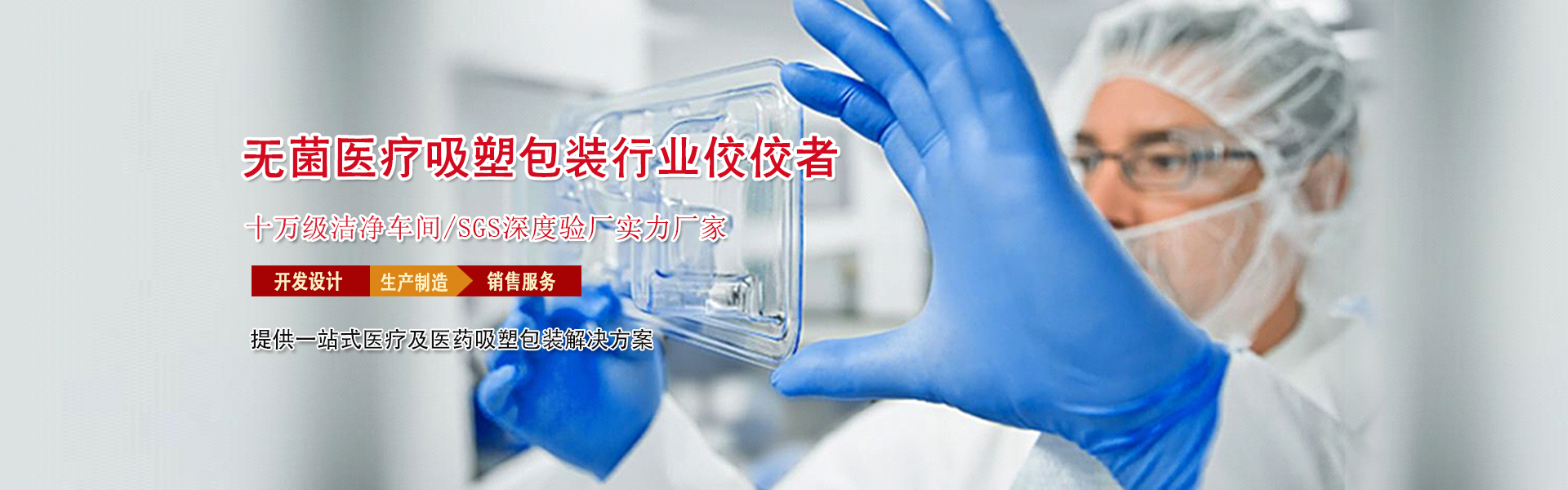 求解！您真的了解Tyvek無菌吸塑盒的設(shè)計要點嗎？