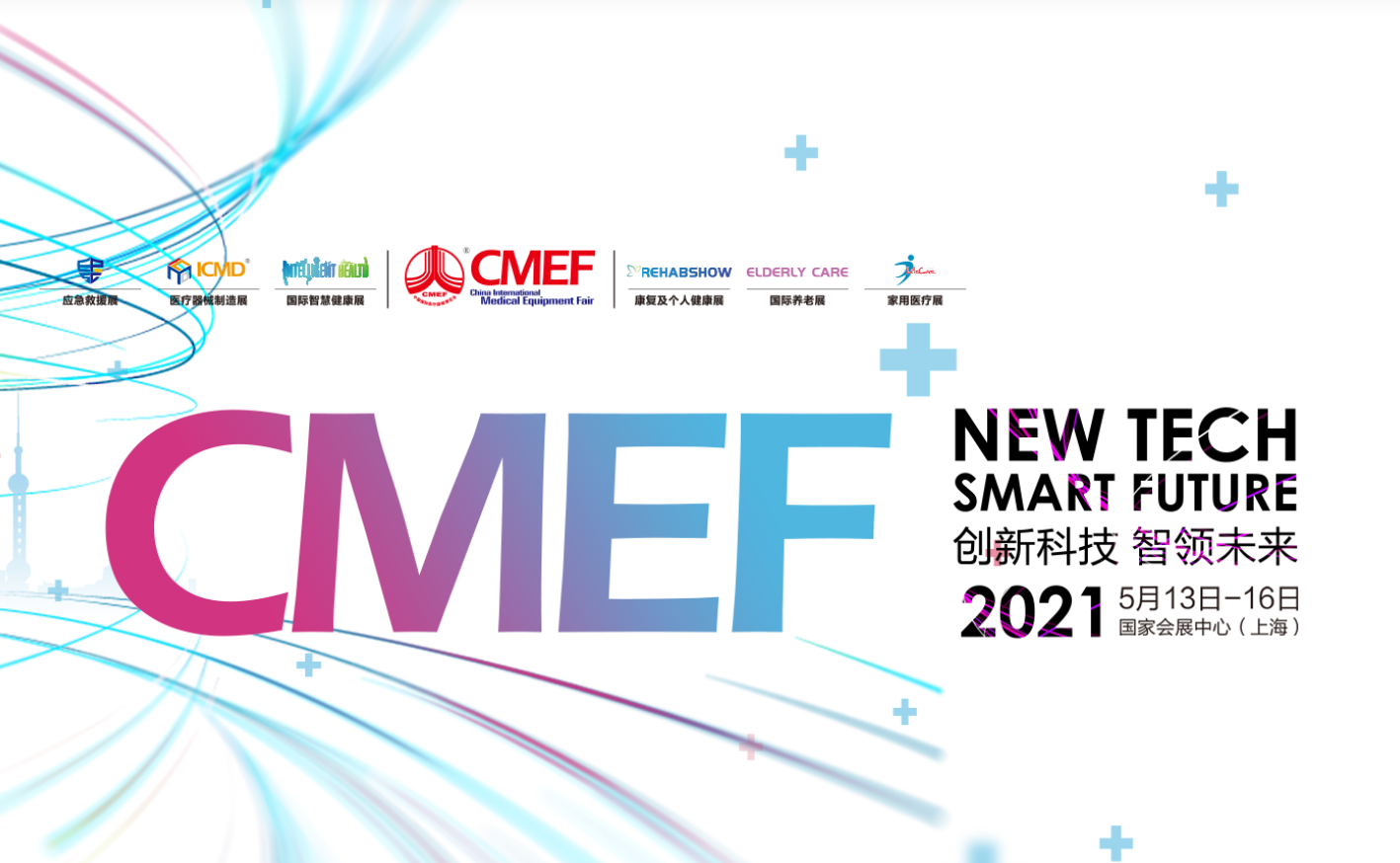 【2021 CMEF】槐香五月，英碩包裝邀您相約魔都-大上海