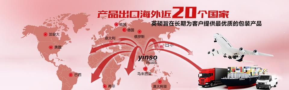 英碩產(chǎn)品出口海外近20個(gè)國(guó)家