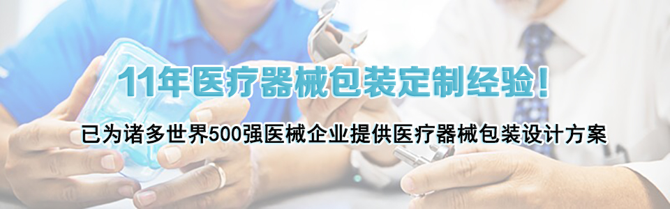 英碩無(wú)菌醫(yī)療器械吸塑包裝盒定制
